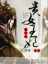 重生之贵女王妃图片