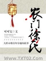 农门徐氏图片