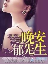 晚安郁先生图片