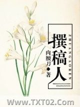 《重生之娱乐圈撰稿人》全本TXT下载-作者：肉腰刀