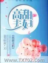 高甜夫妇图片