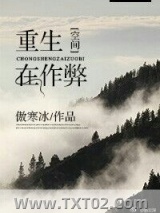 重生在作弊图片