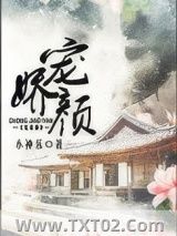宠娇颜图片