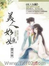美人如婳