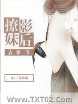 撩妹影后[古穿今]