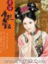 大清皇后日常