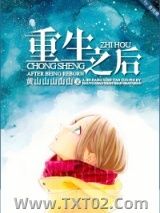重生之后图片