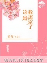 这婚我离定了