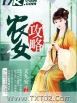 农女攻略图片