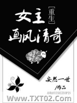 女主画风清奇[重生]