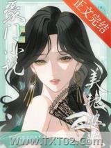 豪门小说里的美艳婆婆图片