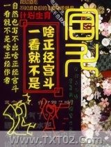 《一看就不是啥正经宫斗（系统）》全本TXT下载-作者：衣带雪