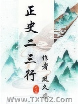 正史二三行