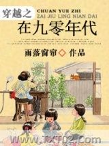 穿越之在九零年代图片