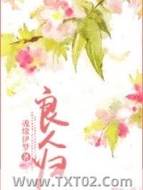 良人归图片