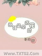 《丞相是朵病娇花》全本TXT下载-作者：菩洐