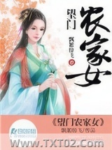 望门农家女