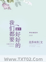 重生我们都要好好的