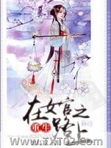 重生在女官之路上