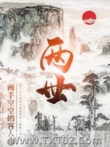 两世