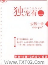 独宠有二[娱乐圈]