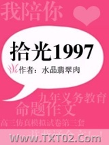 拾光1997（重生）