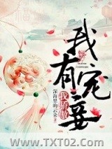 我有宠妾我骄傲