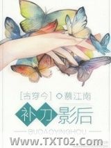 《补刀影后[古穿今]》全本TXT下载-作者：慕江南