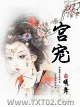 宫宠图片