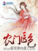 农门医色