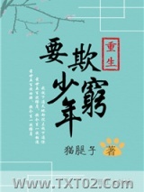 重生之要欺少年穷图片