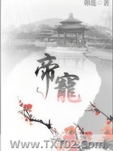 帝宠