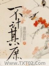不计其庶图片