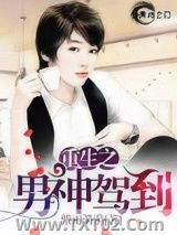 重生之男神驾到