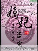 嫡妃当宠