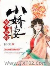 军户家的小娇妻图片
