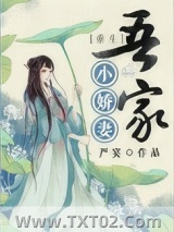 吾家小娇妻图片