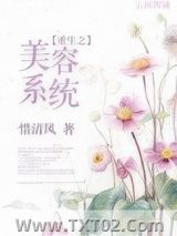 重生之美容系统图片