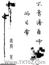 不靠谱医师的日常