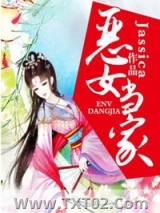 恶女当家图片
