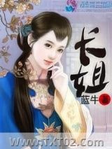 农门长姐图片
