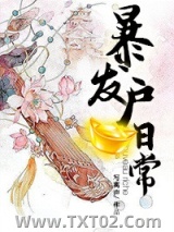 东都岁时记（暴发户日常）图片