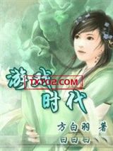 游戏时代图片