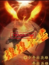 煌煌箭芒