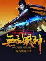 《网游之无敌战神》全本TXT下载-作者：倦鸟先睡