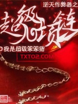 逆天作弊器之超级项链