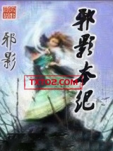 邪影本纪
