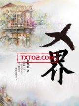 《X界》全本TXT下载-作者：妖无痕