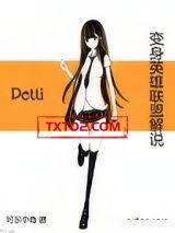 英雄联盟之女主播图片