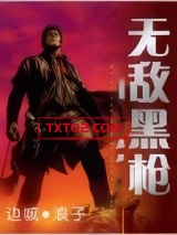 无敌黑枪